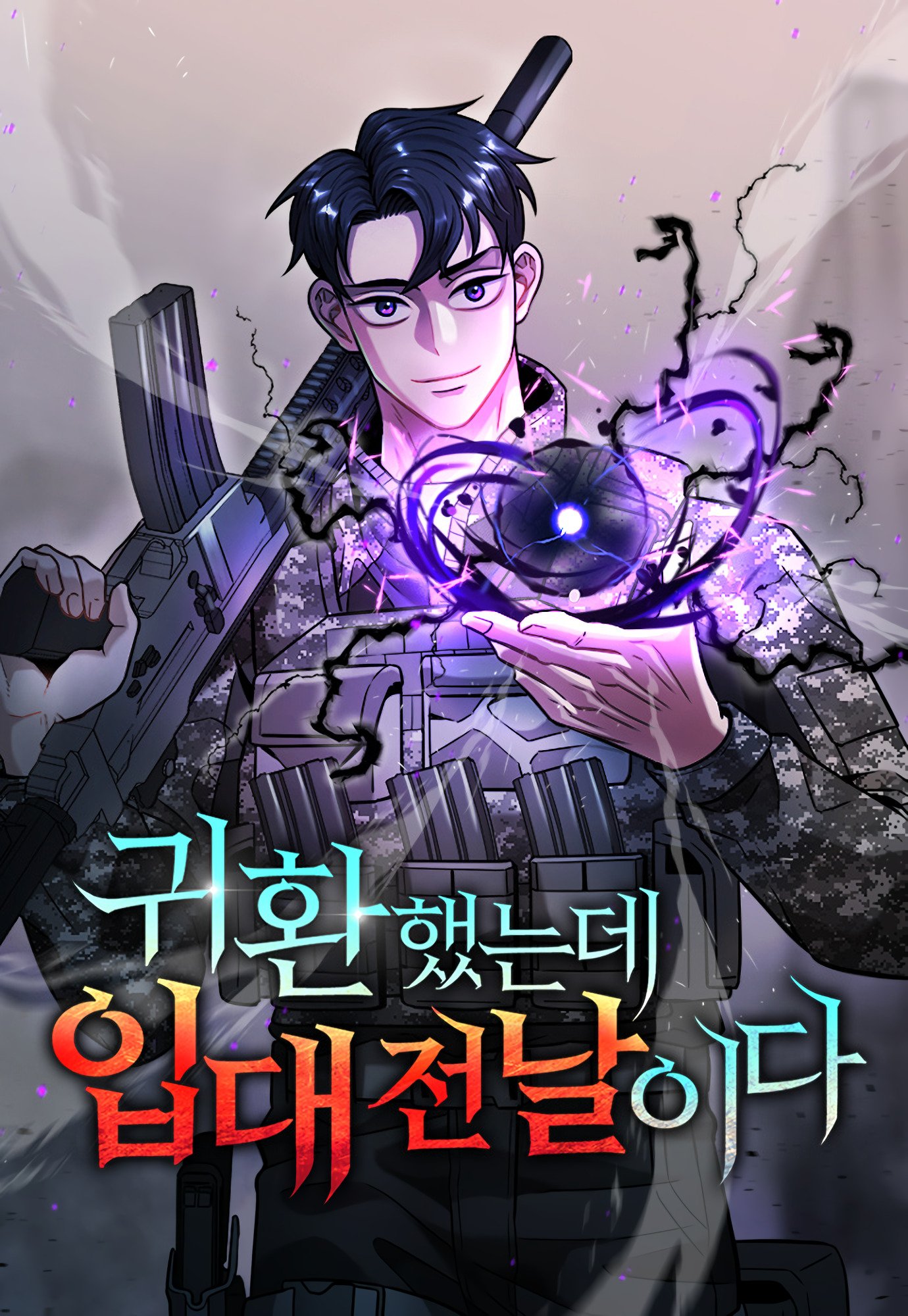 The Dark Mage’s Return to Enlistment 회귀 했는데 입대 전날