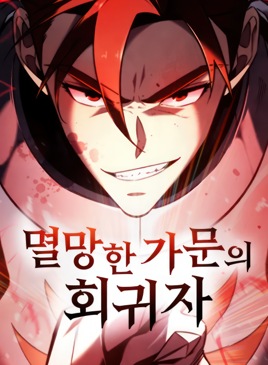 Regressor of the Fallen family  멸망한 가문의 회귀자