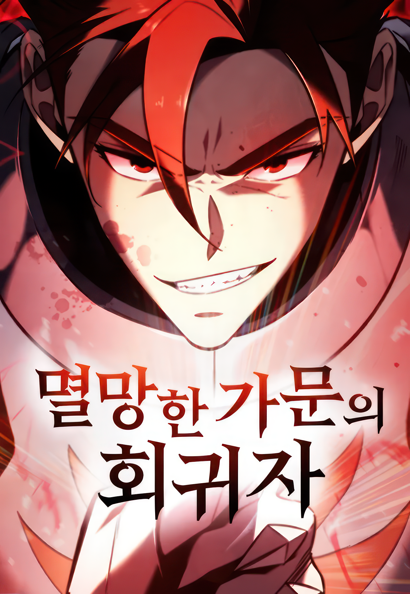 Regressor of the Fallen family  멸망한 가문의 회귀자