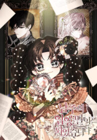 I Became the Male Lead’s Adopted Daughter ฉันกลายเป็นลูกสาวบุญธรรมของท่านดยุก txt